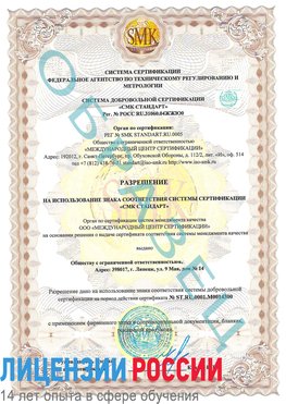 Образец разрешение Чайковский Сертификат OHSAS 18001